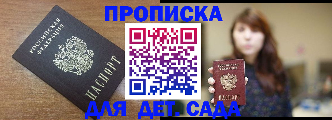 прописка поиск в Гороховце