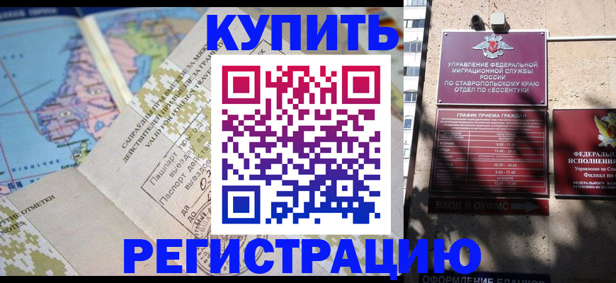 прописка паспорт в Гороховце