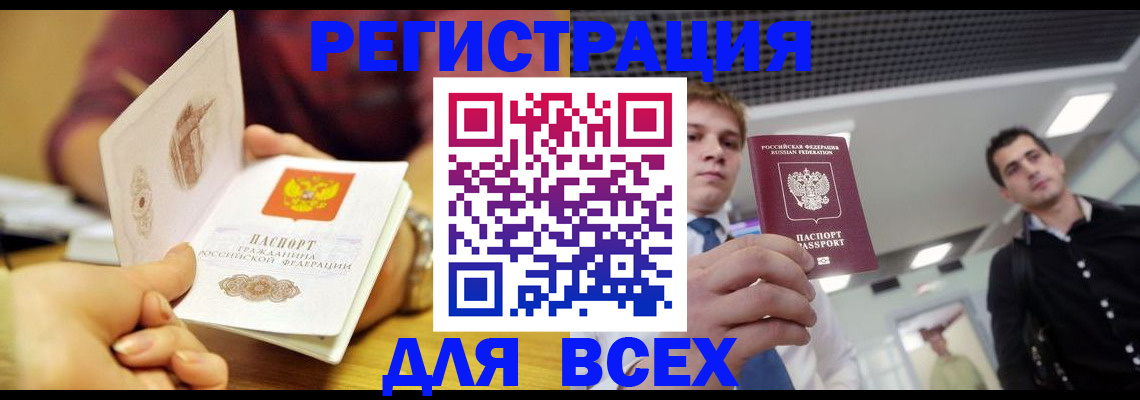 временная прописка в Гороховце